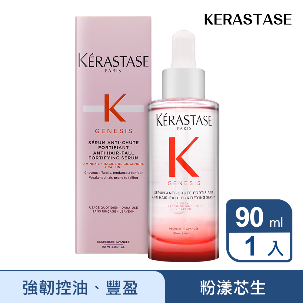 【Kerastase卡詩】粉漾芯生頭皮調理精華 90ml