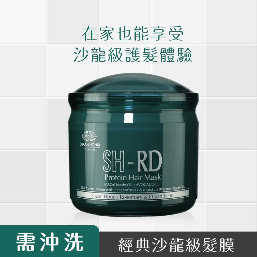 SH-RD 乳油木深層護髮霜（髮膜）