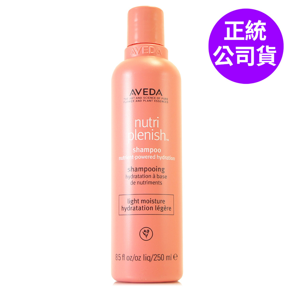 AVEDA 蘊活光萃洗髮精250ml (正統公司貨)