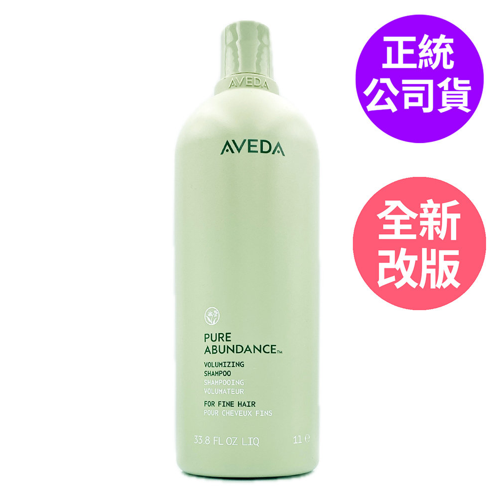 AVEDA 純豐洗髮精1000ml - 贈原廠壓頭 (正統公司貨)