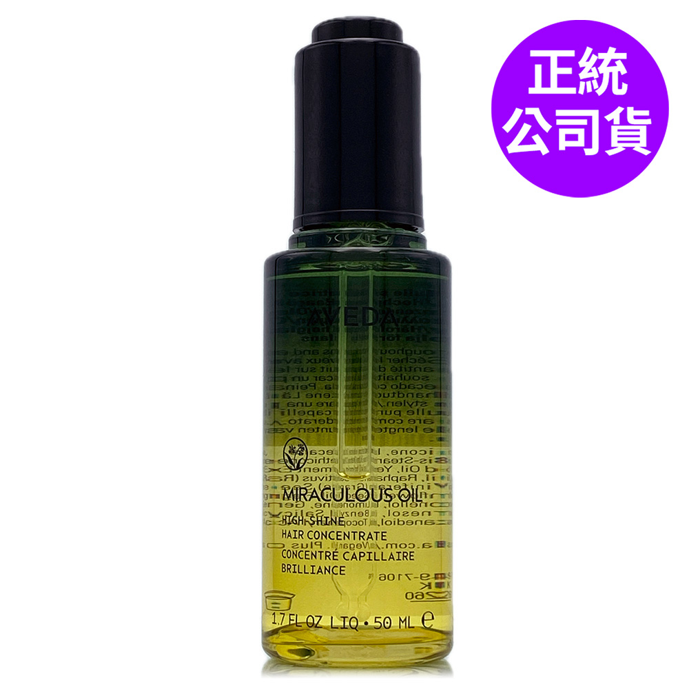 AVEDA 純香奇蹟光澤護髮露50ml - 免沖洗護髮 (正統公司貨)