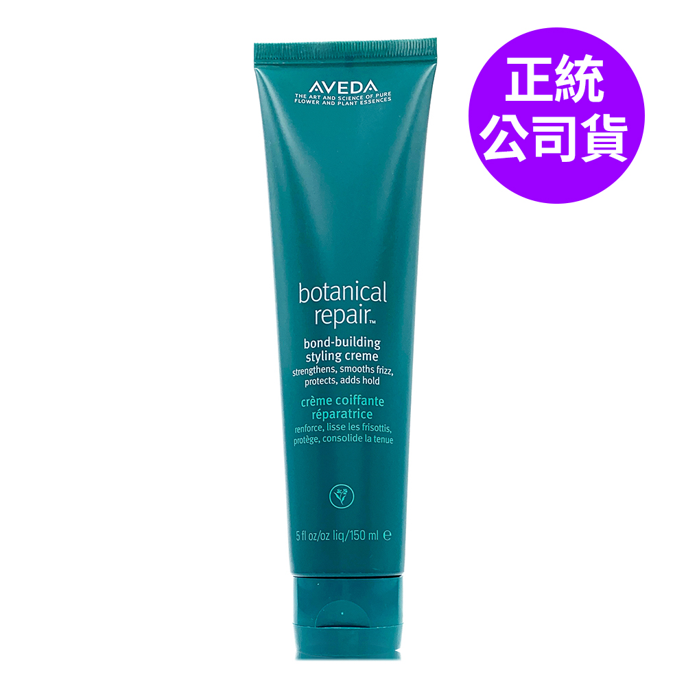 AVEDA 花植結構重鍵隨型乳150ml (正統公司貨)
