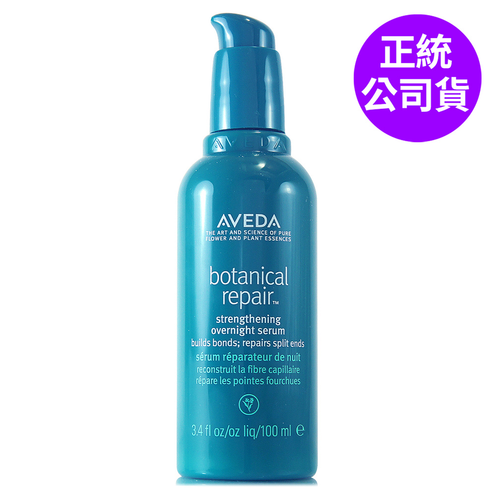 AVEDA 花植結構重鍵馥活精萃100ml - 免沖洗精華 (正統公司貨)