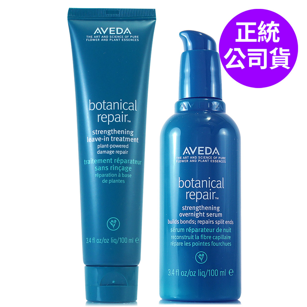 AVEDA 花植結構重鍵精華100ml 組合 (正統公司貨)