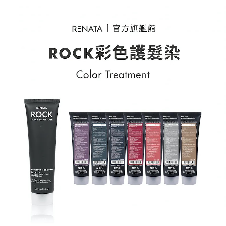 【RENATA 蕾娜塔】彩色護髮染 150ml