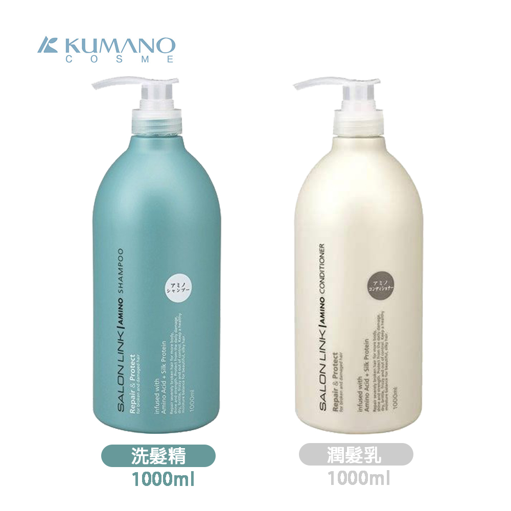 KUMANO 氨基酸沙龍級修護 洗髮精/潤髮乳 1000ml
