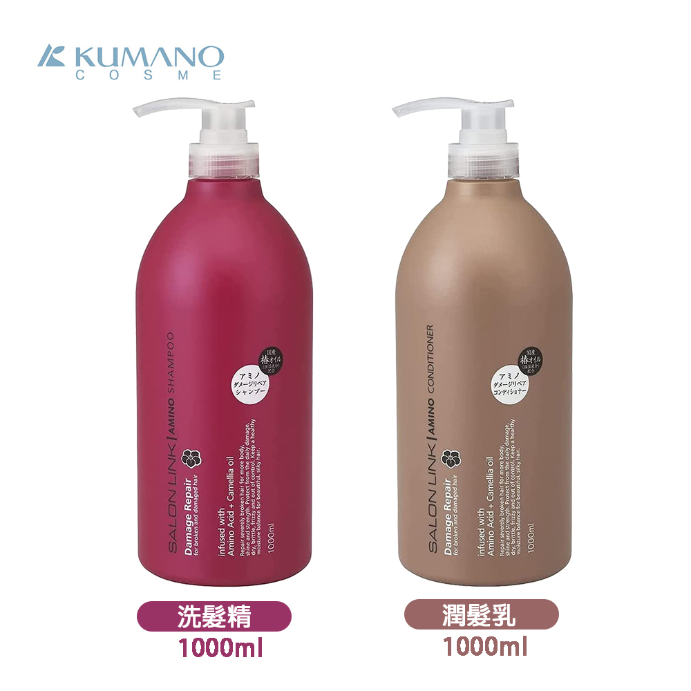 KUMANO氨基酸沙龍級修護椿花 洗髮精/潤髮乳 1000ml