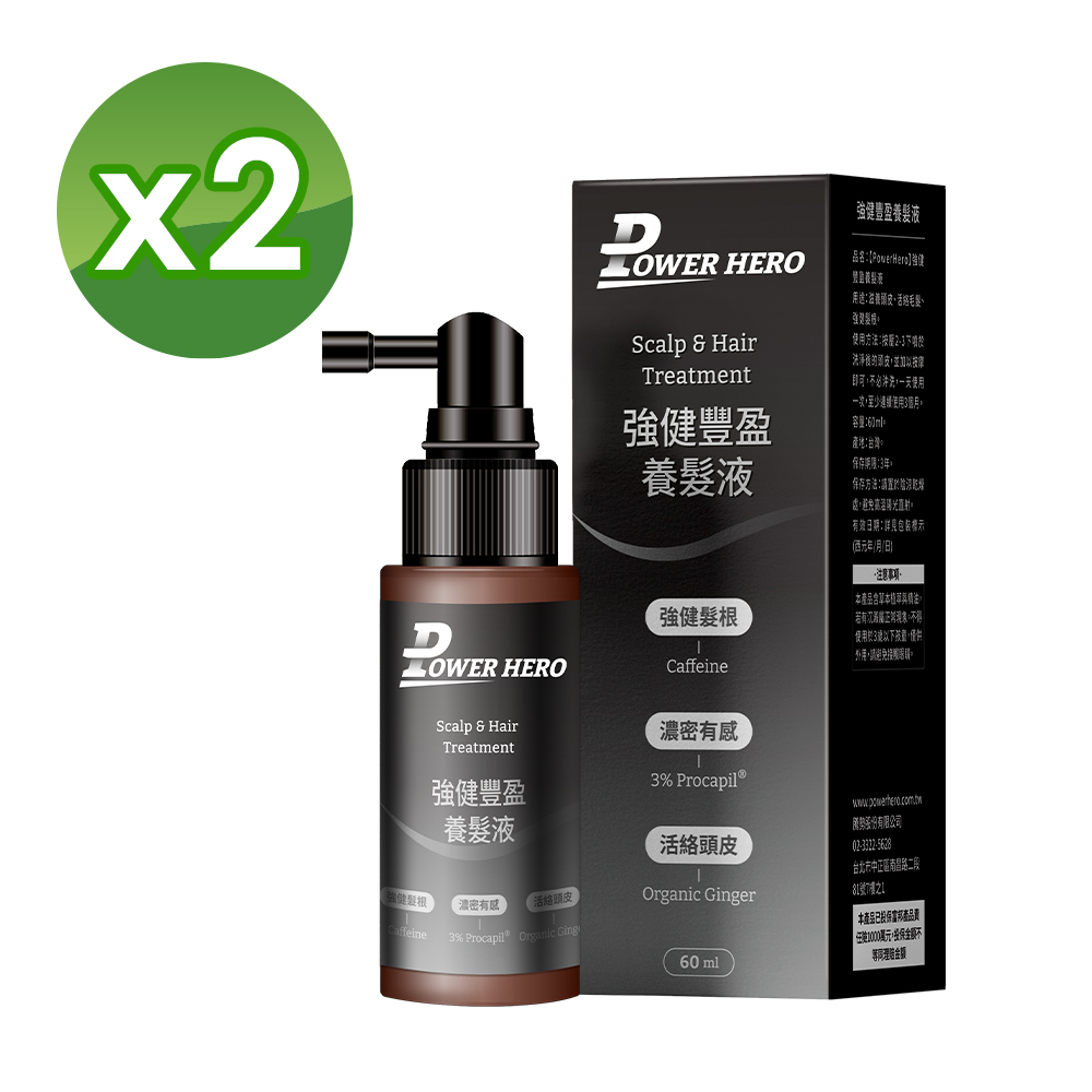 【PowerHero】強健豐盈養髮液x2-60ml/瓶 《活絡韌髮、科學實證》