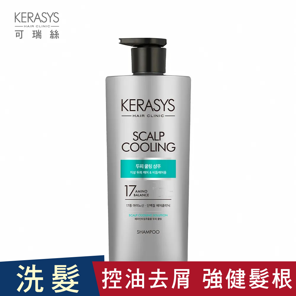 【KeraSys 可瑞絲】胺基酸去屑洗髮精-控油勁涼 600ml