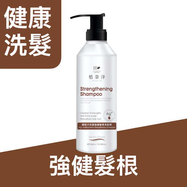 植靠淨SPOTLESS 銀粒子抗菌強健髮根洗髮精600ml