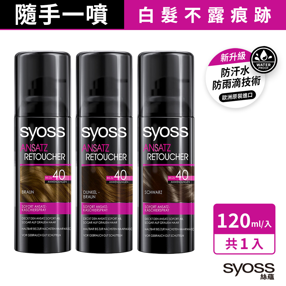 絲蘊 瞬效蓋白噴霧 120ml