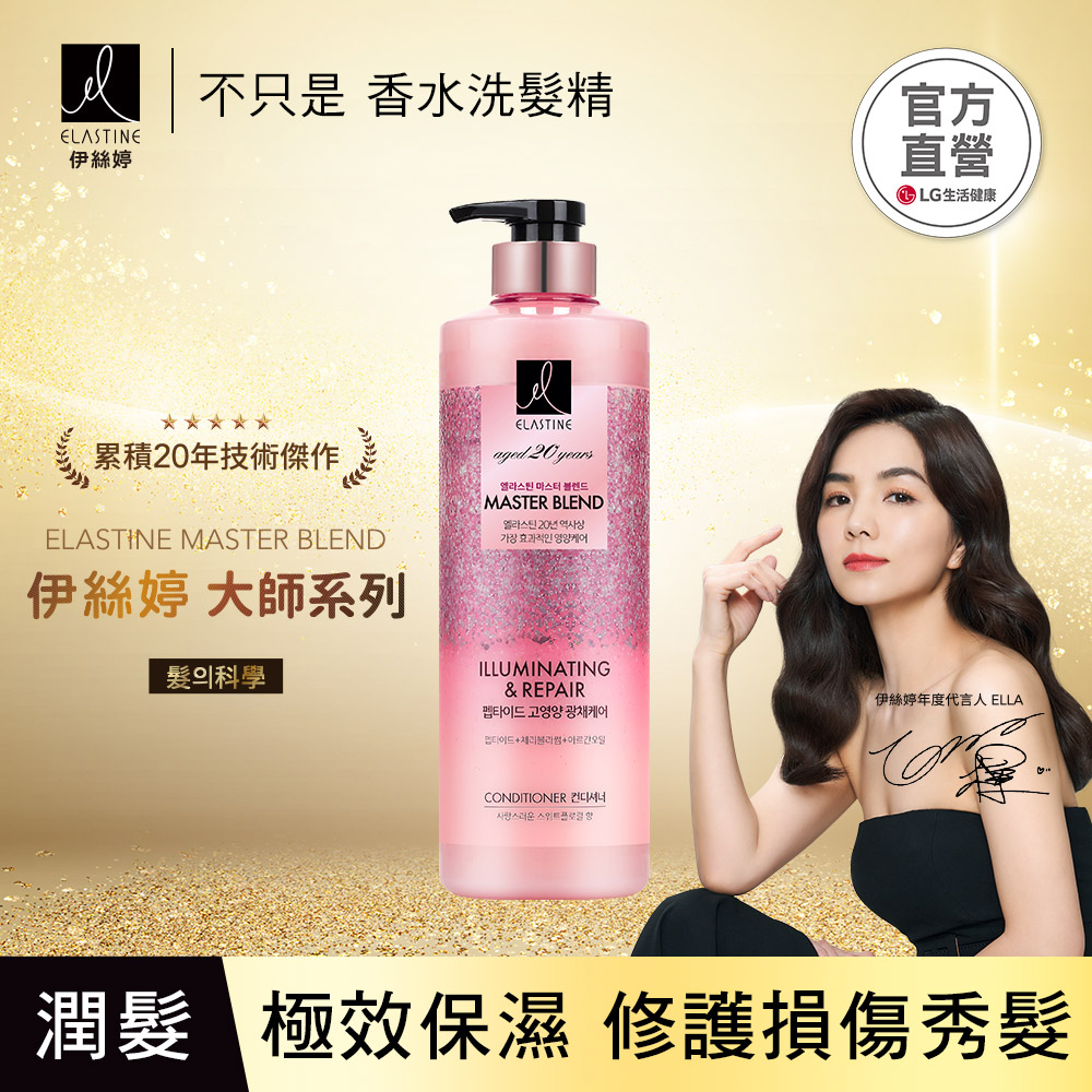 Elastine Master大師系列彈力修護潤髮乳 770ml