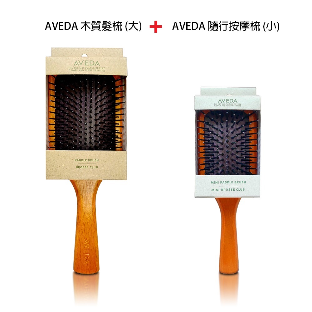 AVEDA 木質髮梳 大梳+隨行按摩梳 小梳