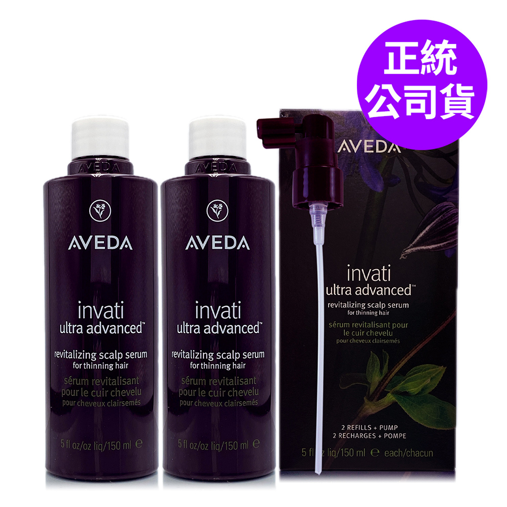 AVEDA 蘊活煥欣豐盈菁華150ml*2 (環保組含壓頭) 正統公司貨