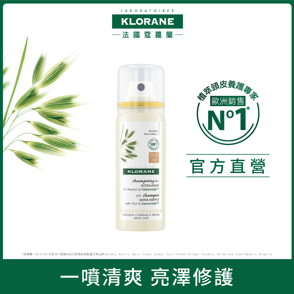 KLORANE蔻蘿蘭 澎鬆修護乾洗髮50ml
