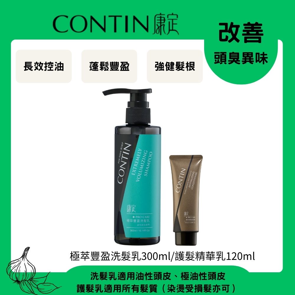 CONTIN 康定 酵素極萃豐盈洗髮乳 300ml+護髮精華乳120ml