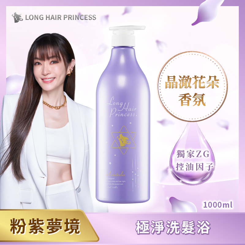 【長髮公主的秘密】粉紫夢境系列極淨洗髮浴 (1000ml)