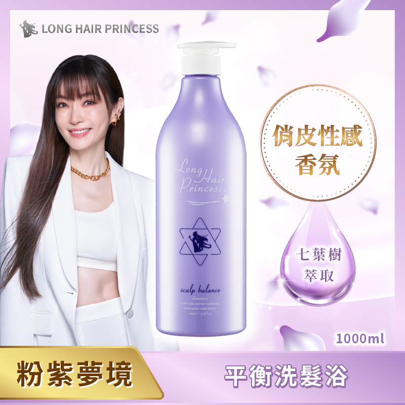 【長髮公主的秘密】粉紫夢境系列平衡洗髮浴 (1000ml)