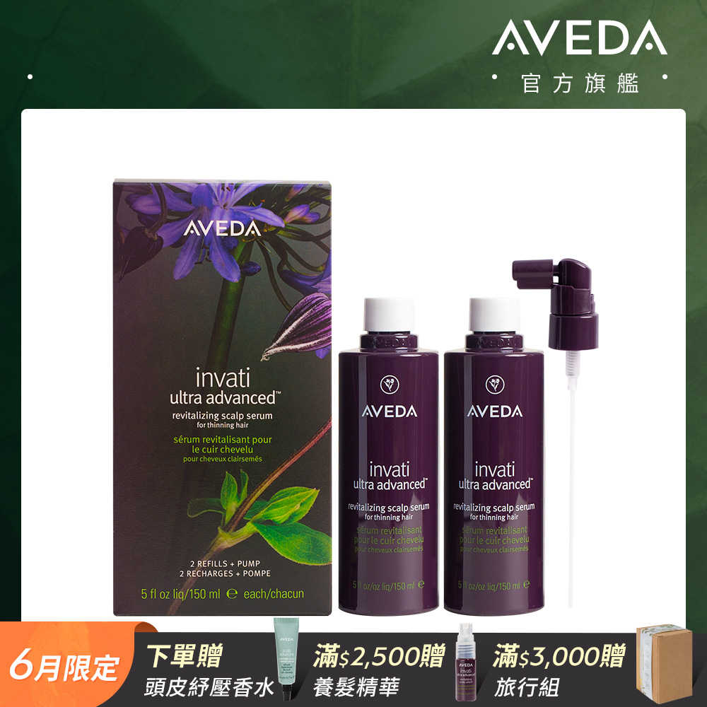 AVEDA 蘊活煥欣豐盈菁華環保包(150ml*2)
