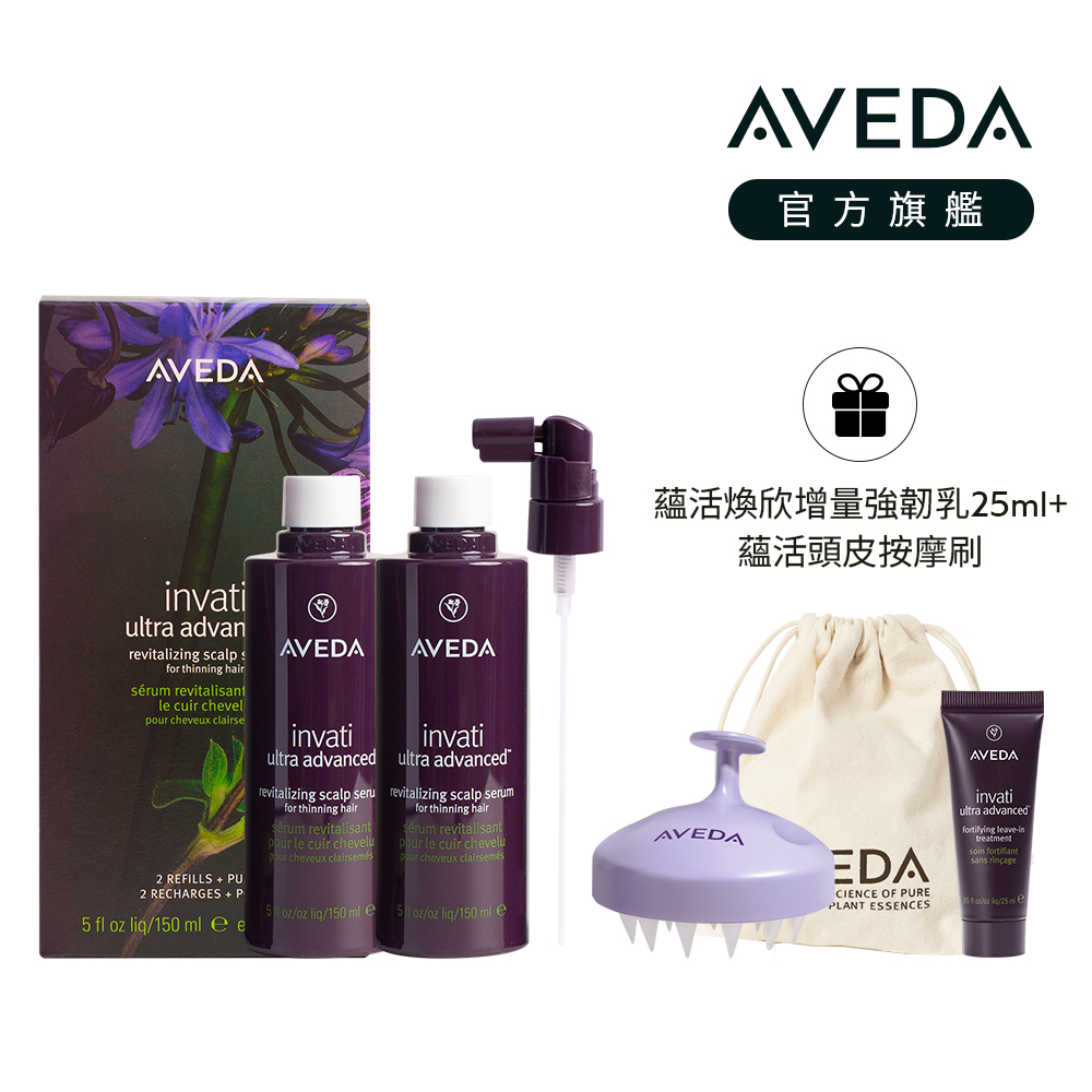 AVEDA 蘊活煥欣豐盈菁華環保包150mlx2