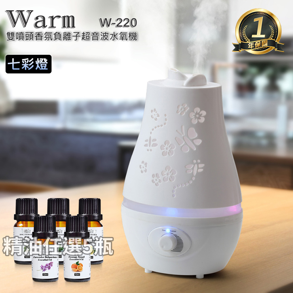 Warm 雙噴頭香氛負離子超音波水氧機(W-220)