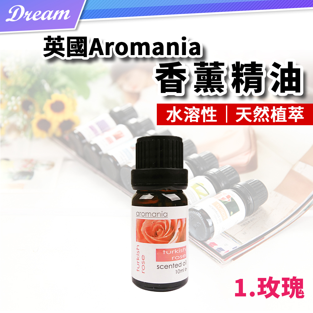 英國Aromania天然精油 10ml【1.玫瑰】(10ML/水溶性/多種款式)
