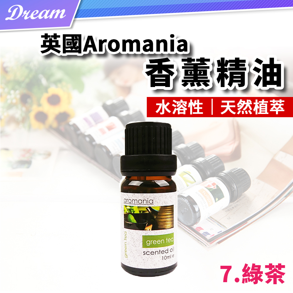 英國Aromania天然精油 10ml【7.綠茶】(10ML/水溶性/多種款式)