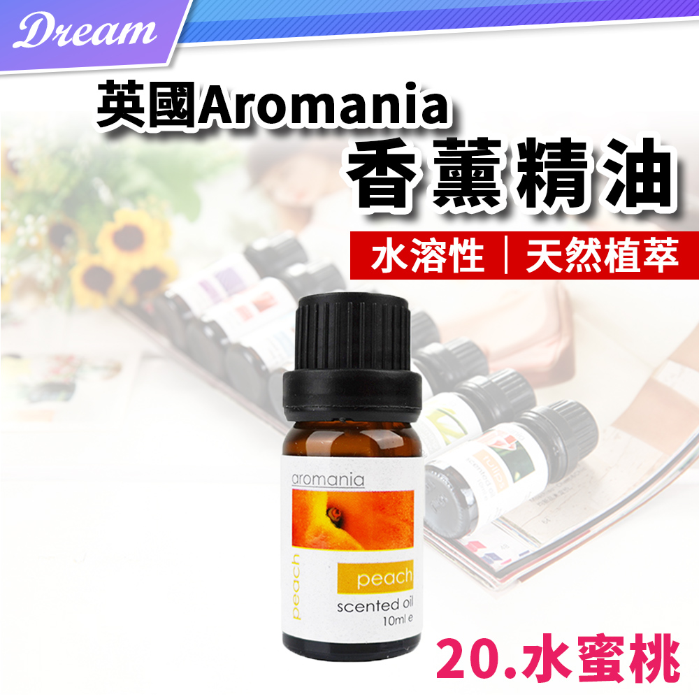 英國Aromania天然精油 10ml【20.水蜜桃】(10ML/水溶性/多種款式)
