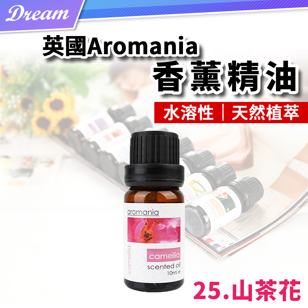英國Aromania天然精油 10ml【25.山茶花】(10ML/水溶性/多種款式)