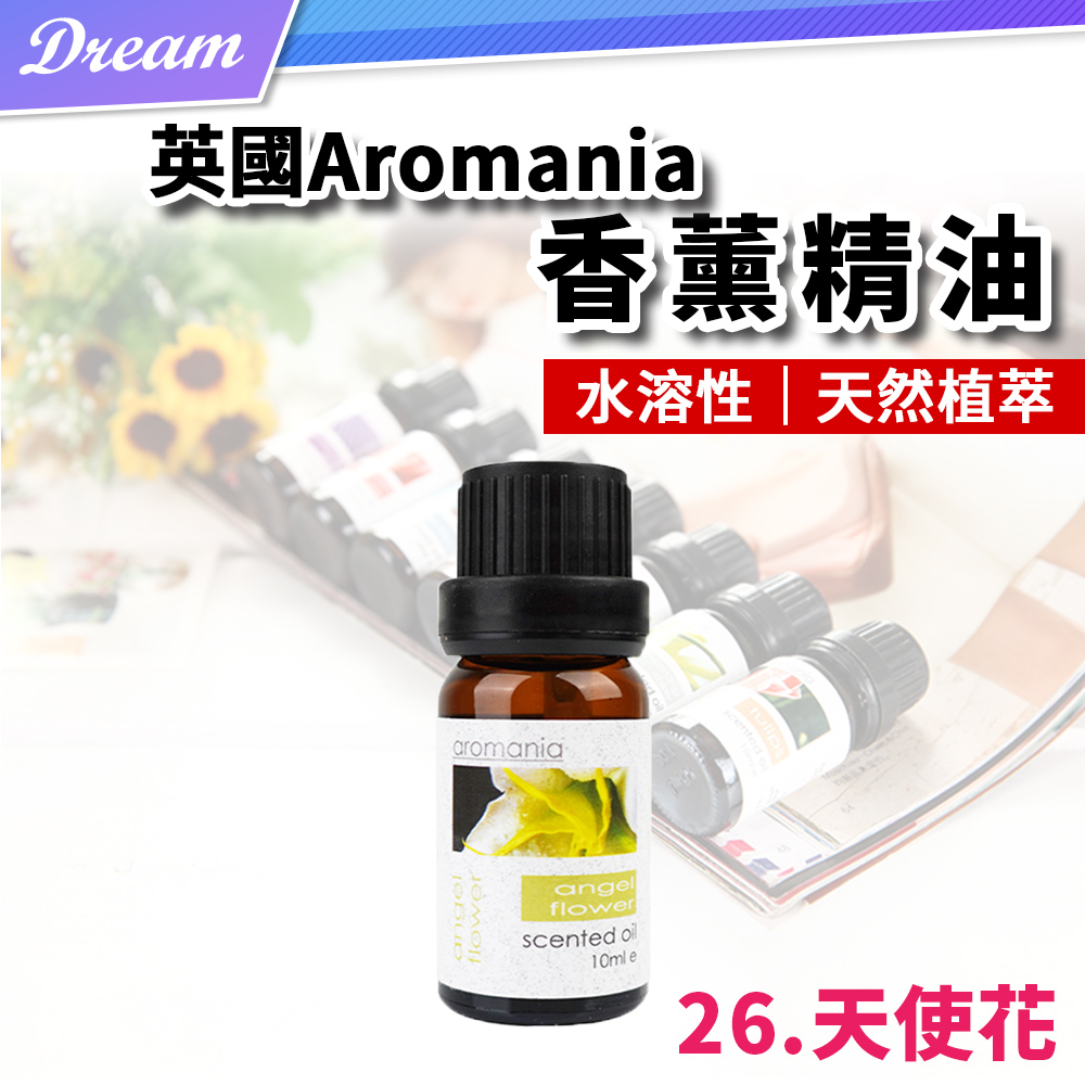 英國Aromania天然精油 10ml【26.天使花】(10ML/水溶性/多種款式)