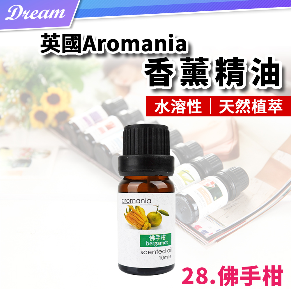 英國Aromania天然精油 10ml【28.佛手柑】(10ML/水溶性/多種款式)