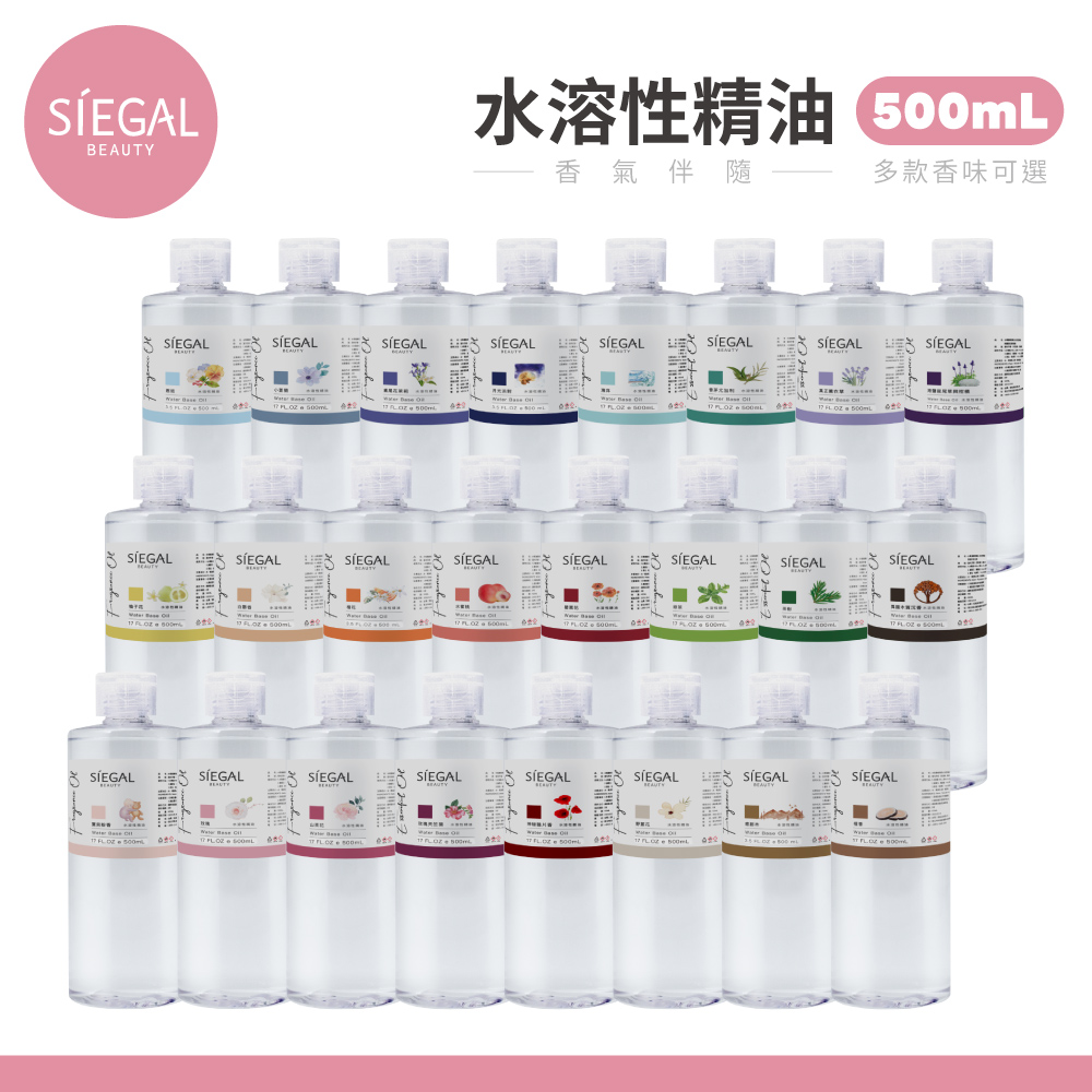 【Siegal思高】水溶性精油水溶性精油 500ml/瓶 2組入 (香味可選)