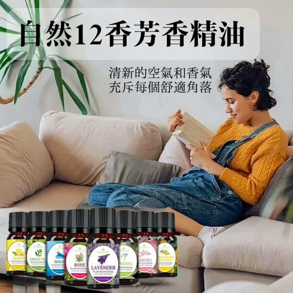 【自選香4瓶組】自然花香澳洲精油 12香任選 把家的每個角落都標上味道記憶