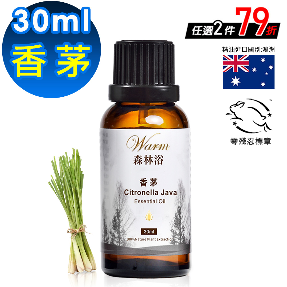 Warm 森林浴單方精油30ml-香茅