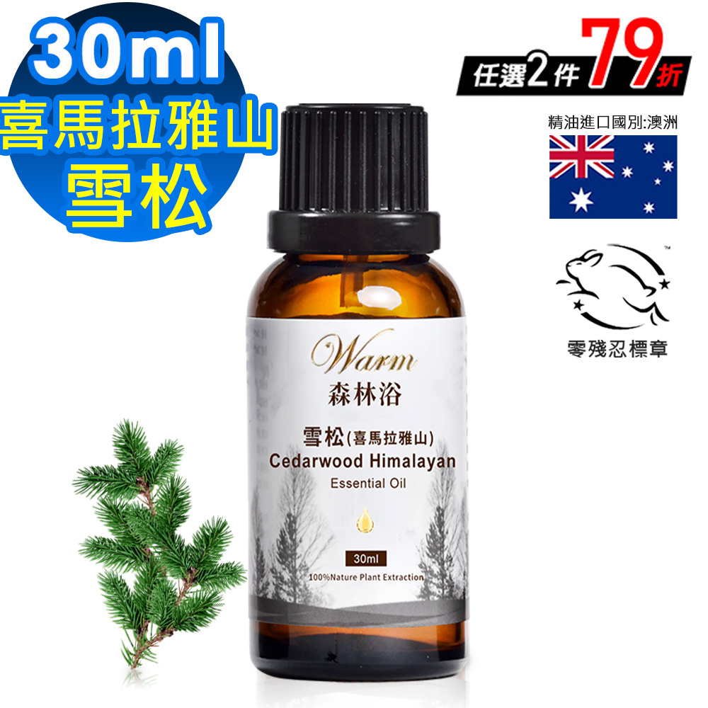 Warm 森林浴單方精油30ml-雪松