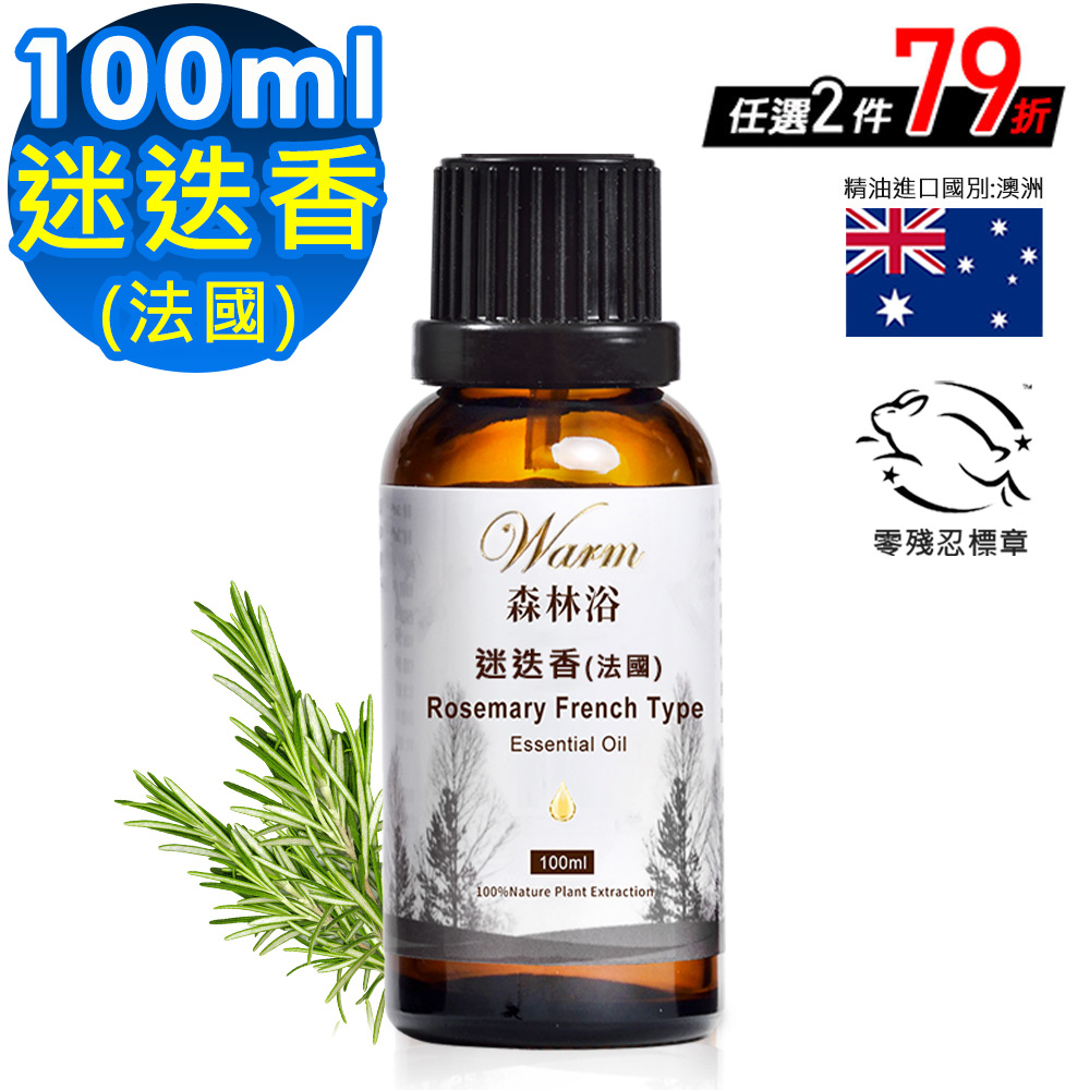 Warm 森林浴單方精油100ml-迷迭香