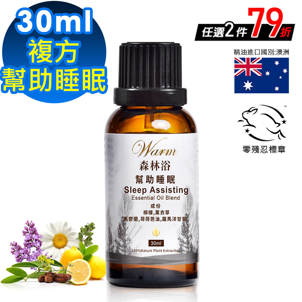 Warm 森林浴複方精油30ml-幫助睡眠