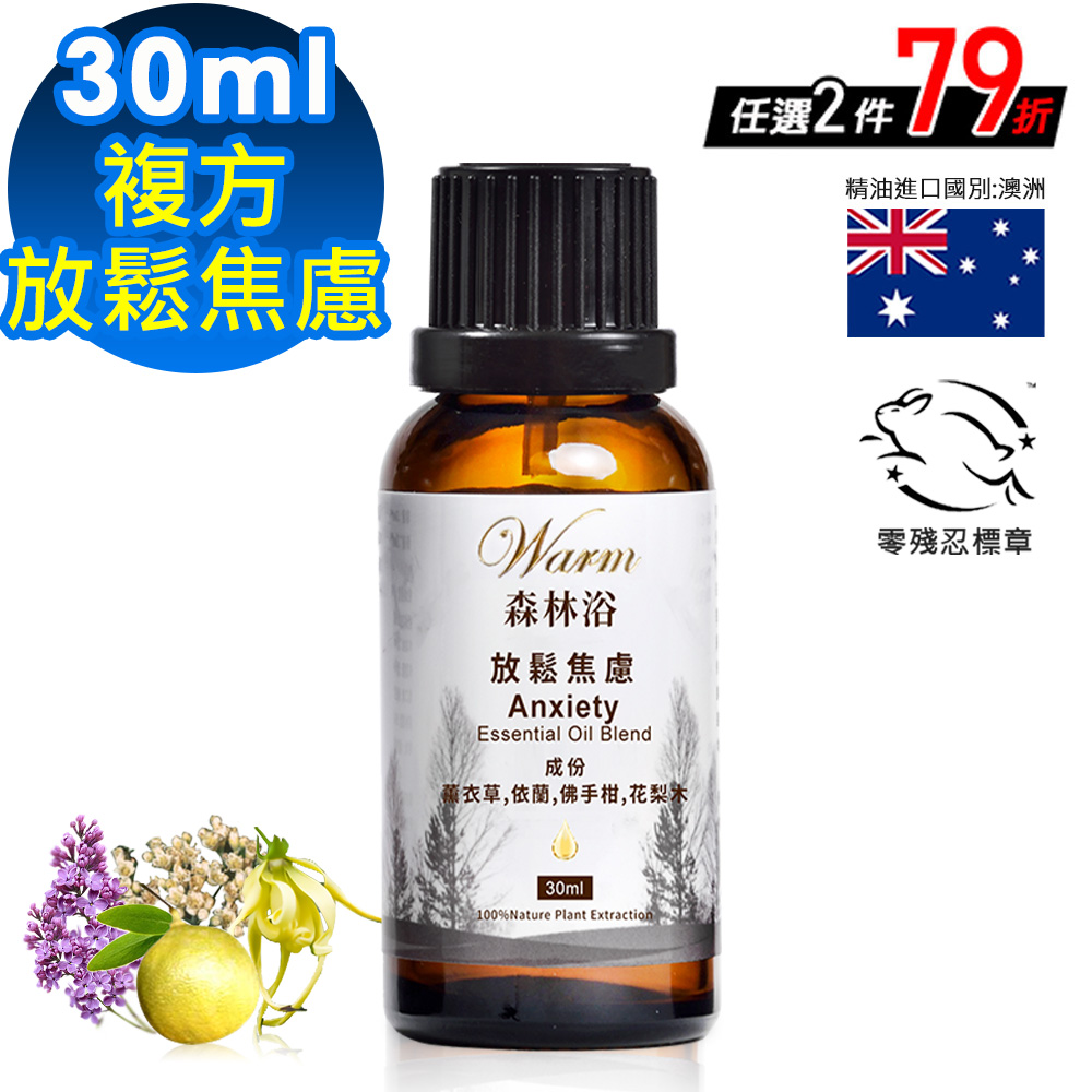 Warm 森林浴複方精油30ml-放鬆焦慮