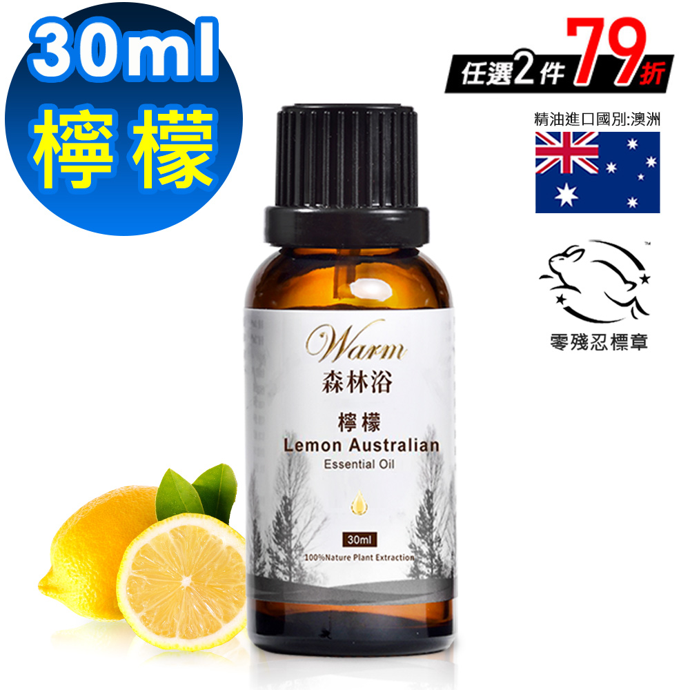 Warm 森林浴單方精油30ml-檸檬