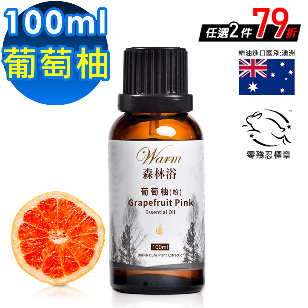 Warm 森林浴單方精油100ml-葡萄柚