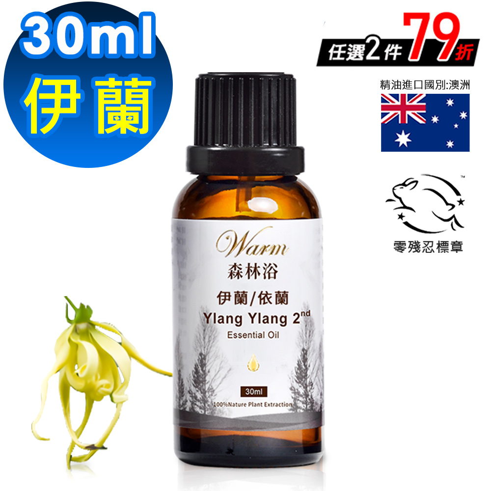 Warm 森林浴單方精油30ml-依蘭/伊蘭