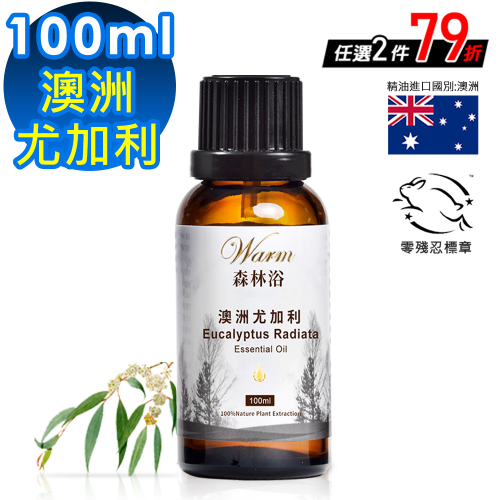 Warm 森林浴單方精油100ml-澳洲尤加利