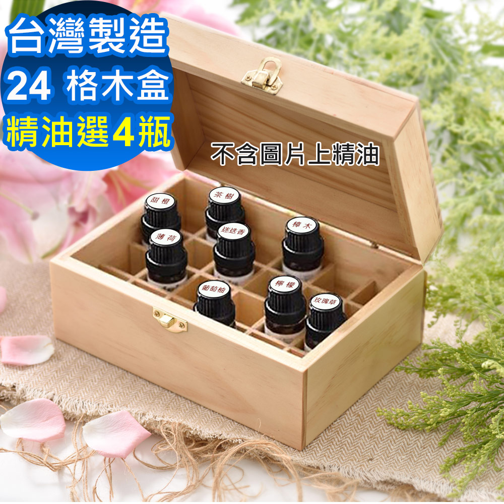 ANDZEN台灣製精油木盒(可裝24瓶)