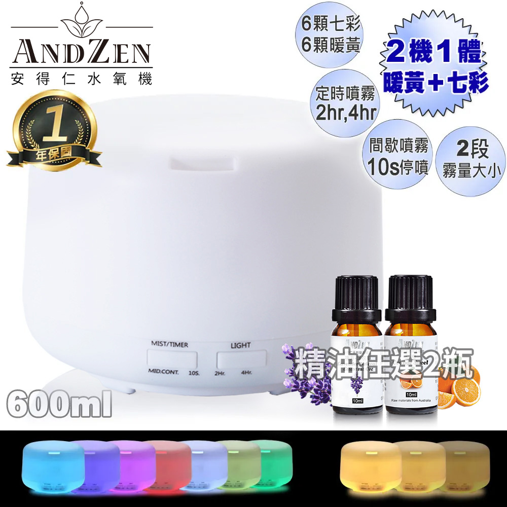 ANDZEN七彩暖黃二合一超音波負離子水氧機AZ-2600