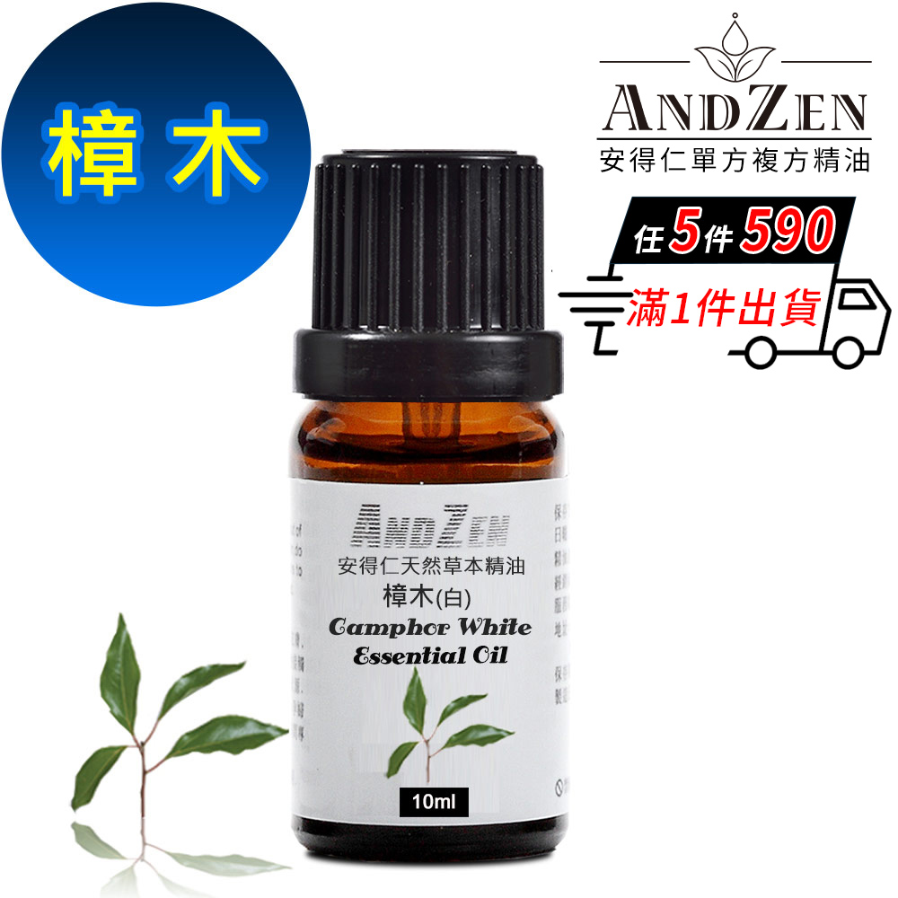 ANDZEN 天然草本單方精油10ml-樟木
