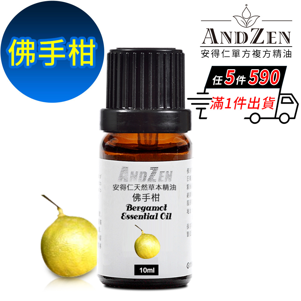 ANDZEN 天然草本單方精油10ml-佛手柑