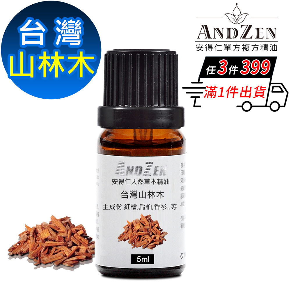 ANDZEN 天然草本複方精油5ml-台灣山林木