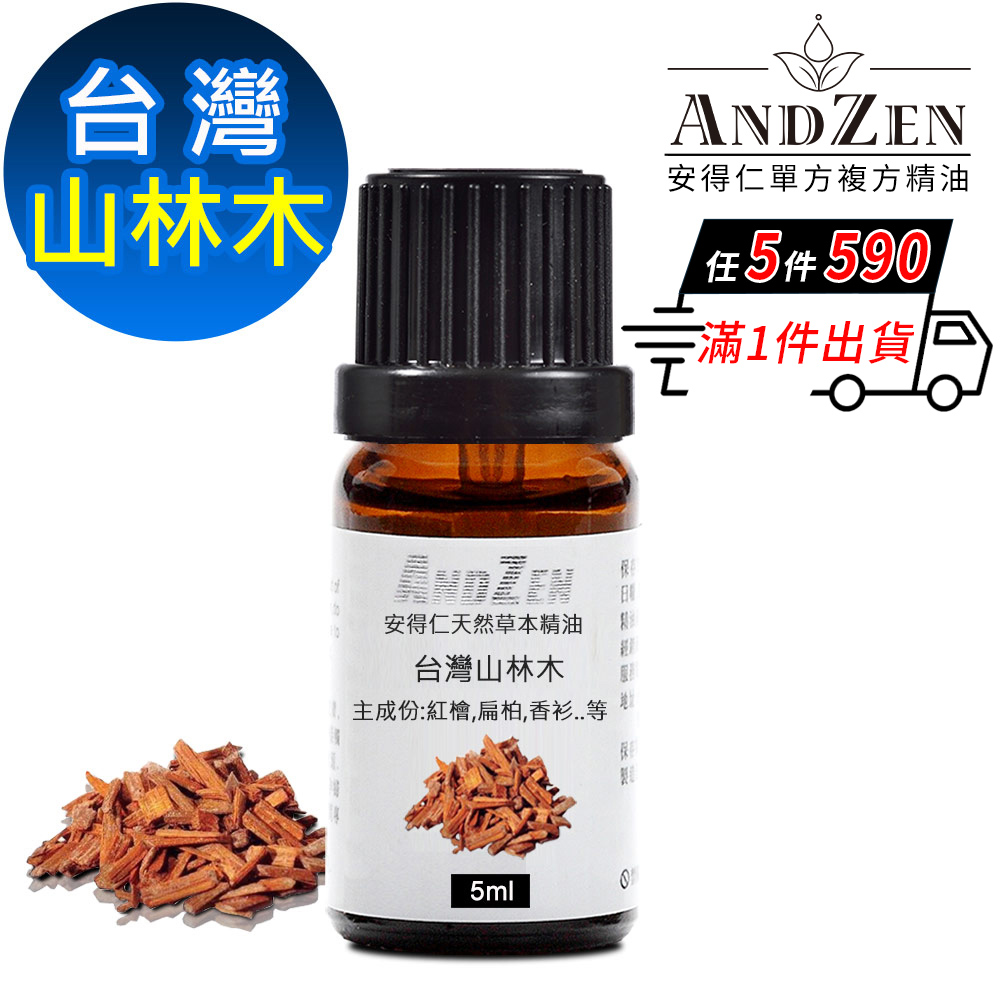 ANDZEN 天然草本複方精油5ml-臺灣山林木
