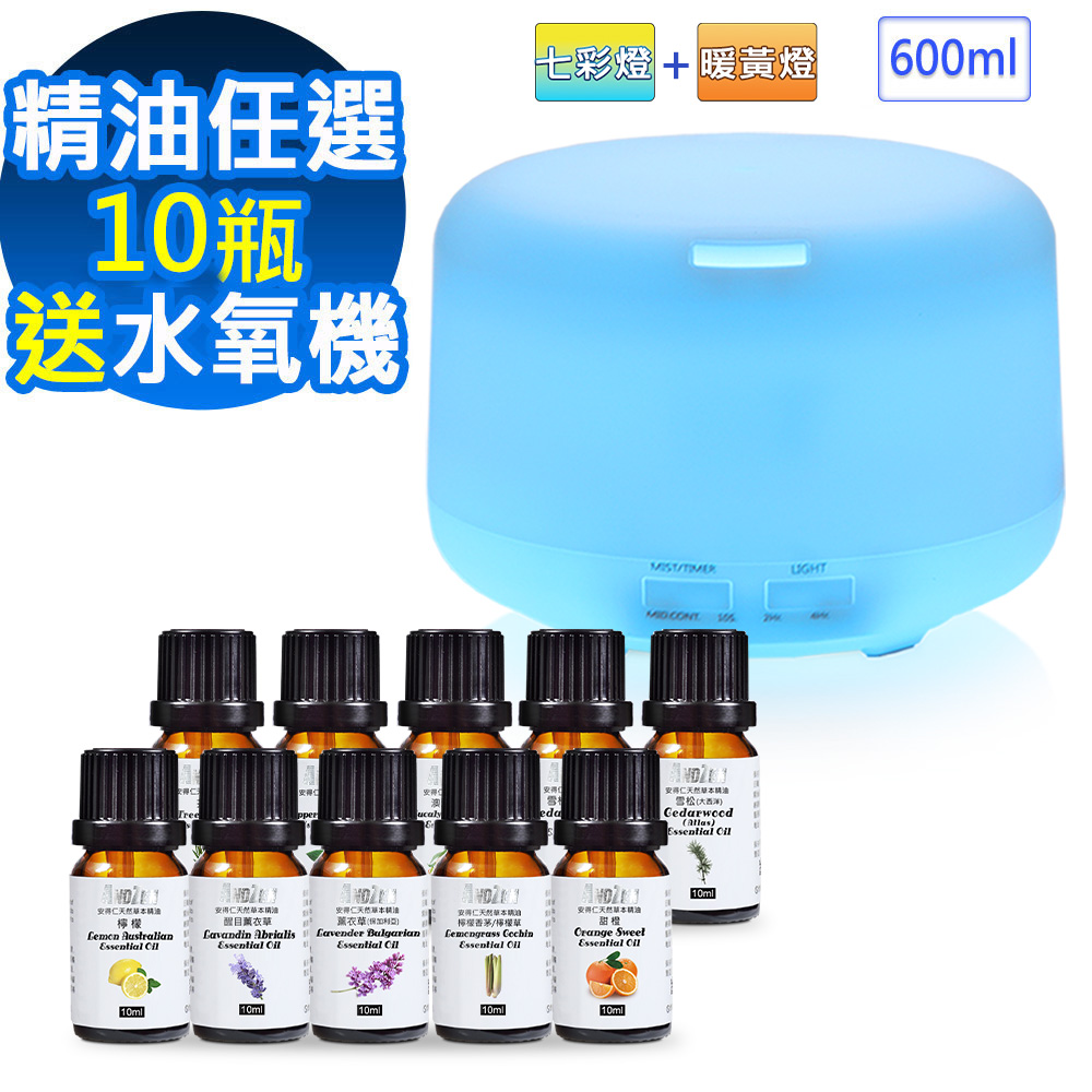 ANDZEN單方複方精油任選10瓶+送大容量水氧機AZ-2600水氧機