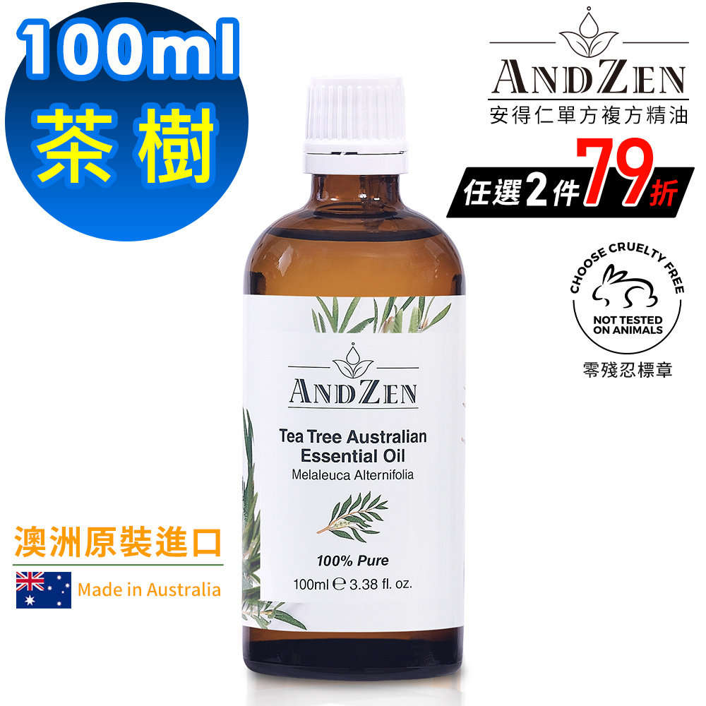 (ANDZEN安得仁)澳洲原裝進口單方純精油100ml-茶樹